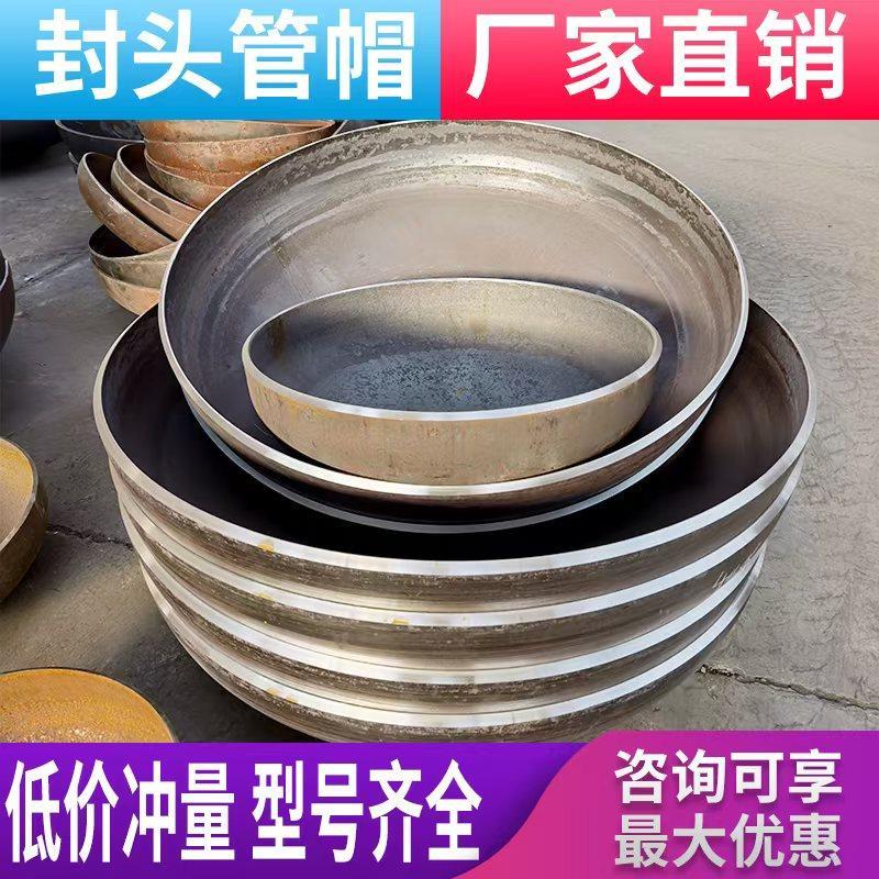 管帽封头焊接封头盖碳钢锥型平底圆形椭圆钢管封帽金属圆盖114 50图片