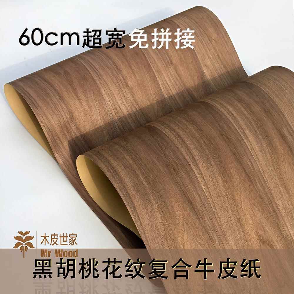 加宽天然黑胡桃木皮 胡桃木皮拼接宽幅木皮 家具装修音箱贴面木皮