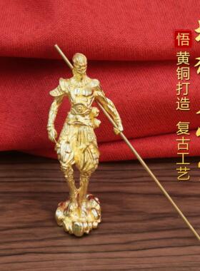 黄铜地狱火孙悟空桌面摆件斗战胜佛铜雕工艺品摆饰齐天大圣手把件