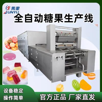 全自动进出口水果糖迷你混合水果味夹心糖浇注生产机器设备食品用