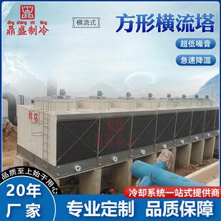 盛制冷厂货源形方玻璃钢鼎工业横流冷GAO却塔低噪家音逆流方形凉