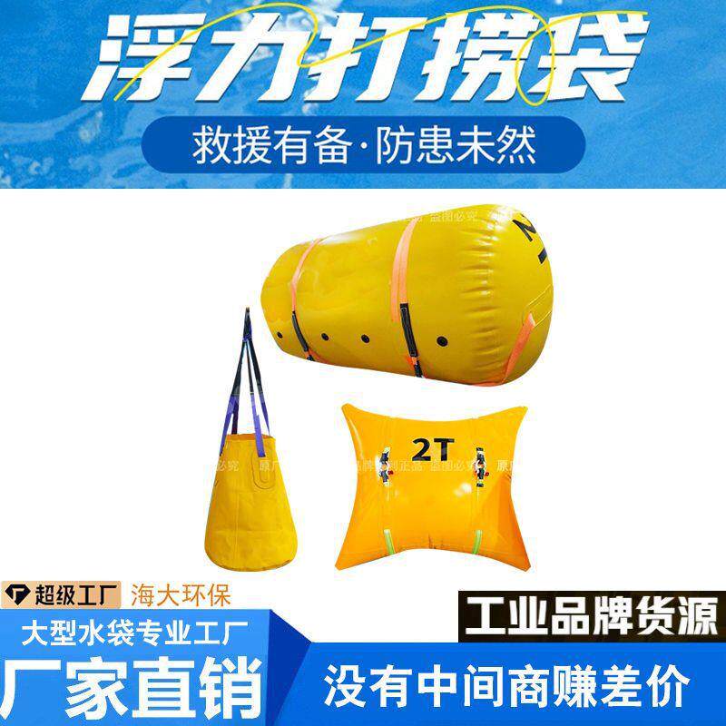 海底水域安全应急救援潜水袋打捞袋气袋充气式上浮吊重提升打捞袋