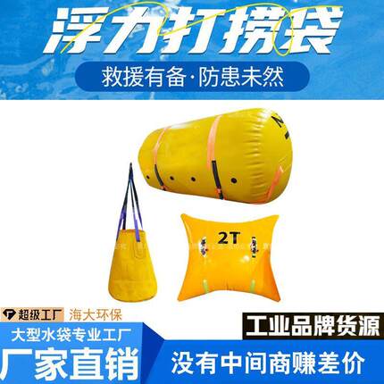 海底水域安全应急救援潜水袋打捞袋气袋充气式上浮吊重提升打捞袋