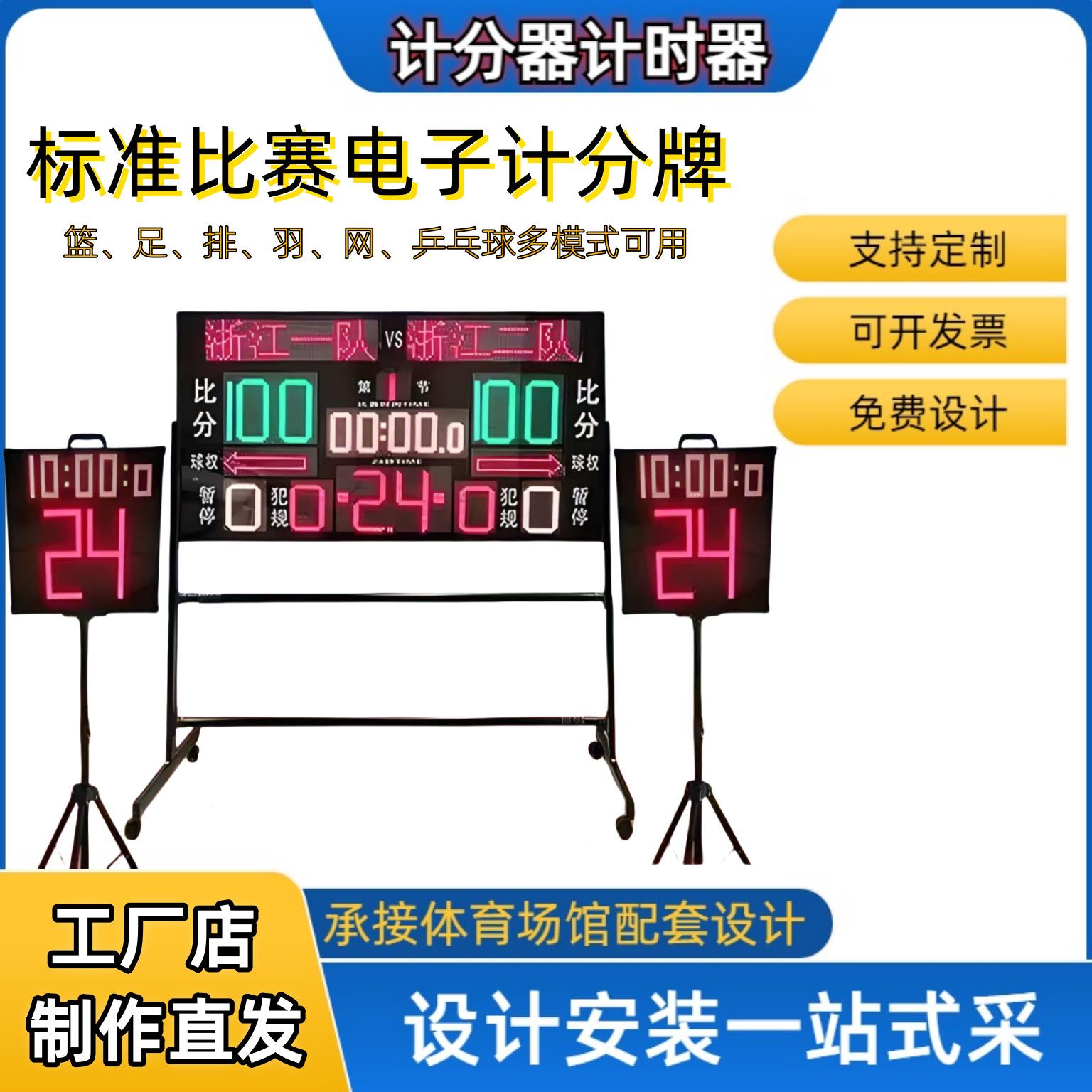 室内场馆篮球架24秒计时器裁判用比赛电子计分器LED显示屏设计