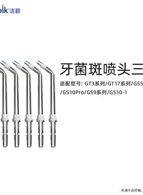 Waterpik洁碧冲牙器洗牙器水牙线配件标准喷头正畸喷头JT-100E