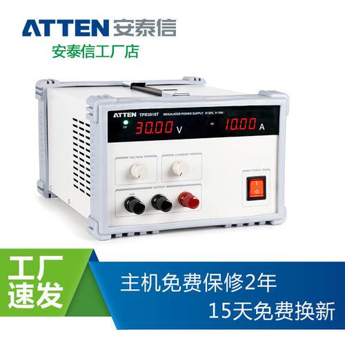 ATTEN安泰信TPR系列 TPR3020T大功率恒压恒流线性稳压电源