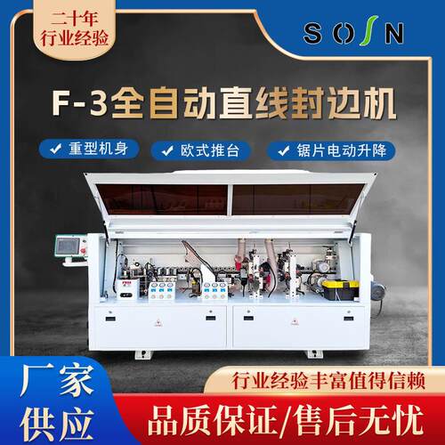 F-全自动直线封边机板式家具修边刮边抛光多功能木工机械封边机