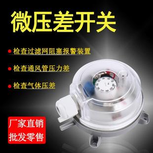 空气微差压开关 风压开关 差压开关 差压计 压差表 气体压差开关