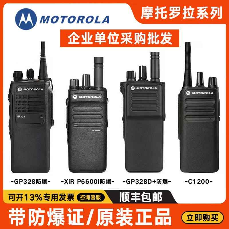 Motorola对讲机GP328D+/GP338D+/XiRP3688/C1200/DP4400E/DP4801E