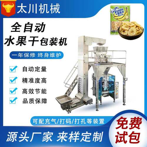 全自动食品包装机话梅果脯果干给袋式包装机称重坚果颗粒灌装机