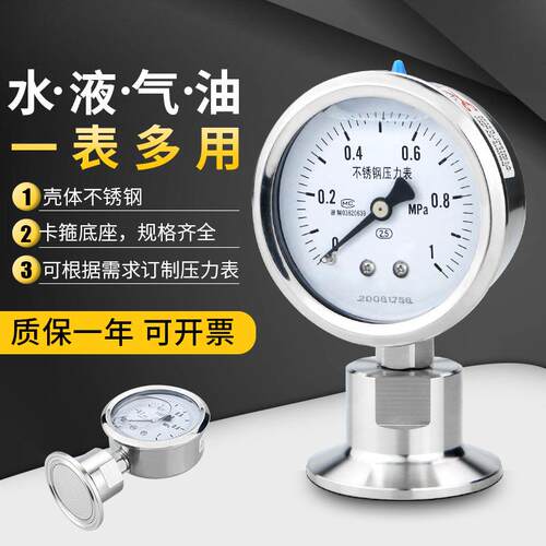 卫生型隔膜压力表YTP60BF 不锈钢耐震膜片卡盘50.5食品快装卡箍式