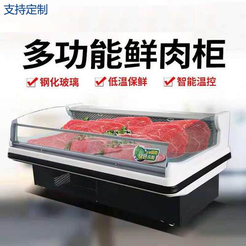商用卤菜柜直冷风冷冷鲜肉柜水果保鲜柜鲜肉保鲜柜冷藏熟食柜