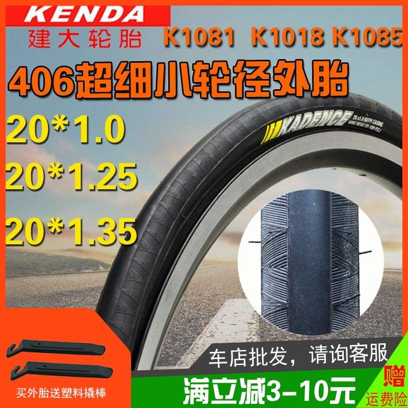建大K1081外胎20寸*1.0/1.25/1.35适用大行P8D8改细半光头406外带