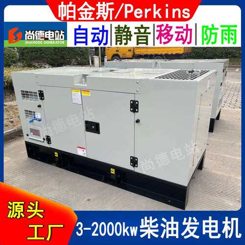 20kw25kw柴油发电机1103D-33G2帕金斯发电机25kva50/60HZ