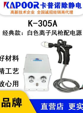 K-305A离子风枪配电源白色涂装喷涂线包装自动除静电