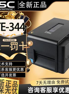 TSC TE244/344/ttp-244pro /T-4503E/标签条码列印机热敏纸不干胶