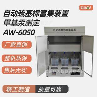AW-6050便携式现场富集装置巯基纱布富集器便携甲基汞富集浓缩仪