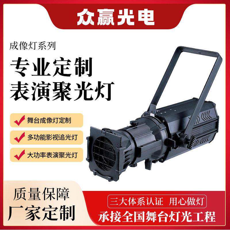 舞台成像灯定制大功率专业表演聚光灯多功能演播厅影视追光灯