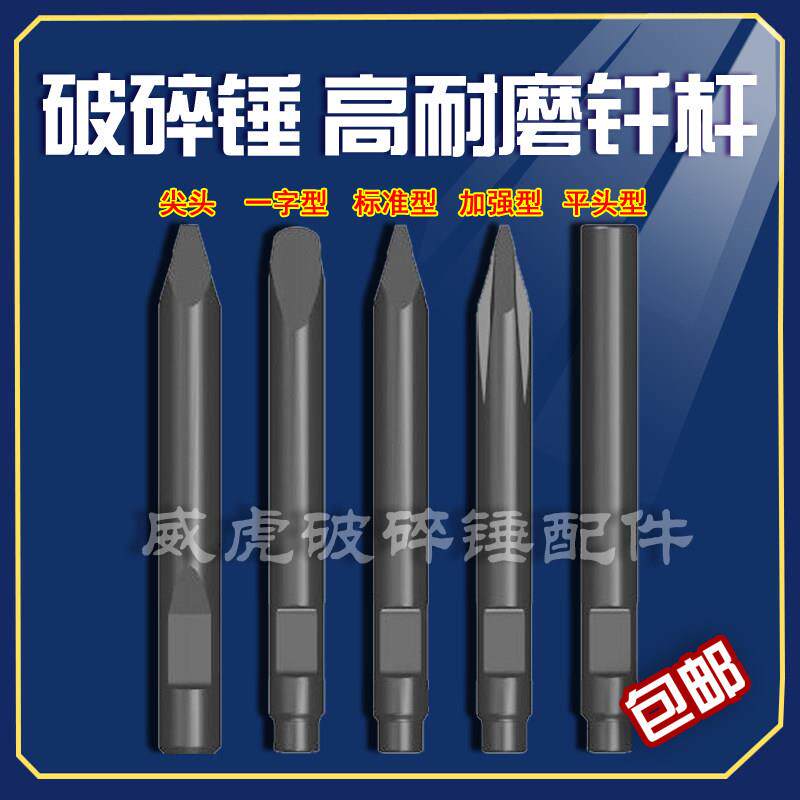 挖土机破碎锤钎杆45/53/68/75/100/140/155耐磨炮头开 槽平头炮钎