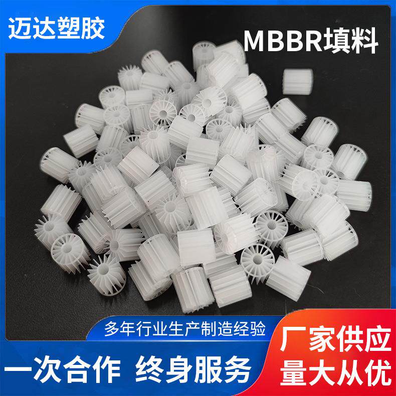 厂家 MBBR填料 悬浮生物污水过滤鱼缸水族生物填料mbbr填料