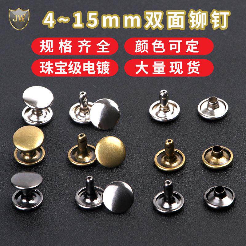 4-15mm DIY金属双面铆钉子母铆钉帽钉装饰钉子撞钉柳丁修鞋配件扣