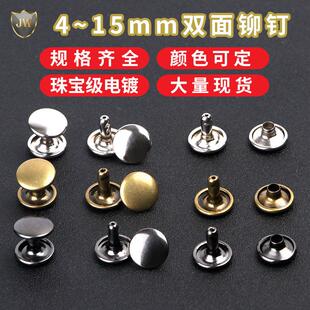 4-15mm DIY金属双面铆钉子母铆钉帽钉装饰钉子撞钉柳丁修鞋配件扣