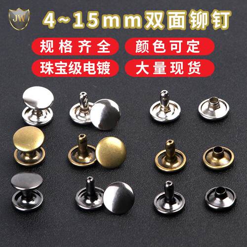 4-15mm DIY金属双面铆钉子母铆钉帽钉装饰钉子撞钉柳丁修鞋配件扣