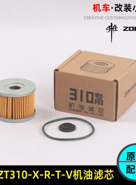 升仕ZT310-X-R-T-V机油滤芯机车机油滤心310-X1-R2空气滤清器保养