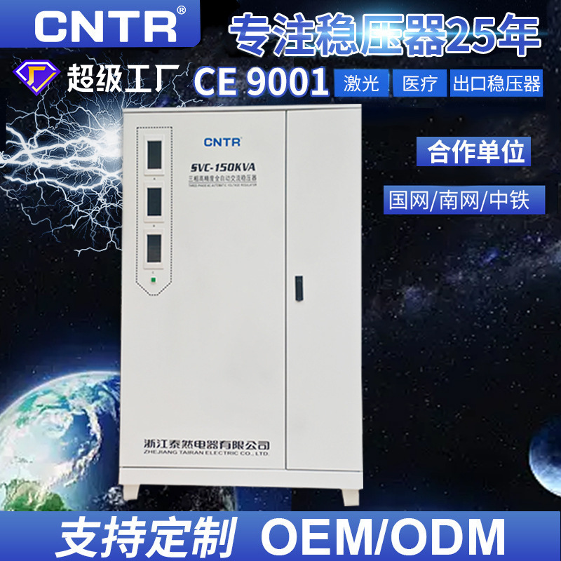 泰然 三相80大功率工业150稳压器 全自动数显稳压电源厂家