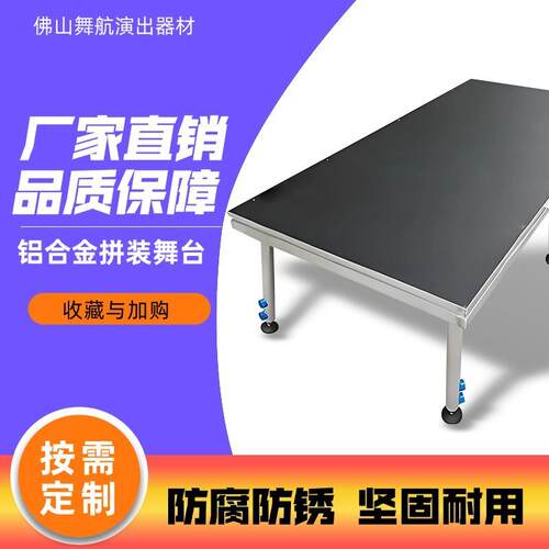 舞台铝合金舞台板大型户外演出活动落地器材搭建舞台布置