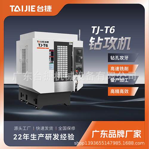 T6数控钻孔攻牙机C加工中心电脑锣钻攻一体机高速钻攻机