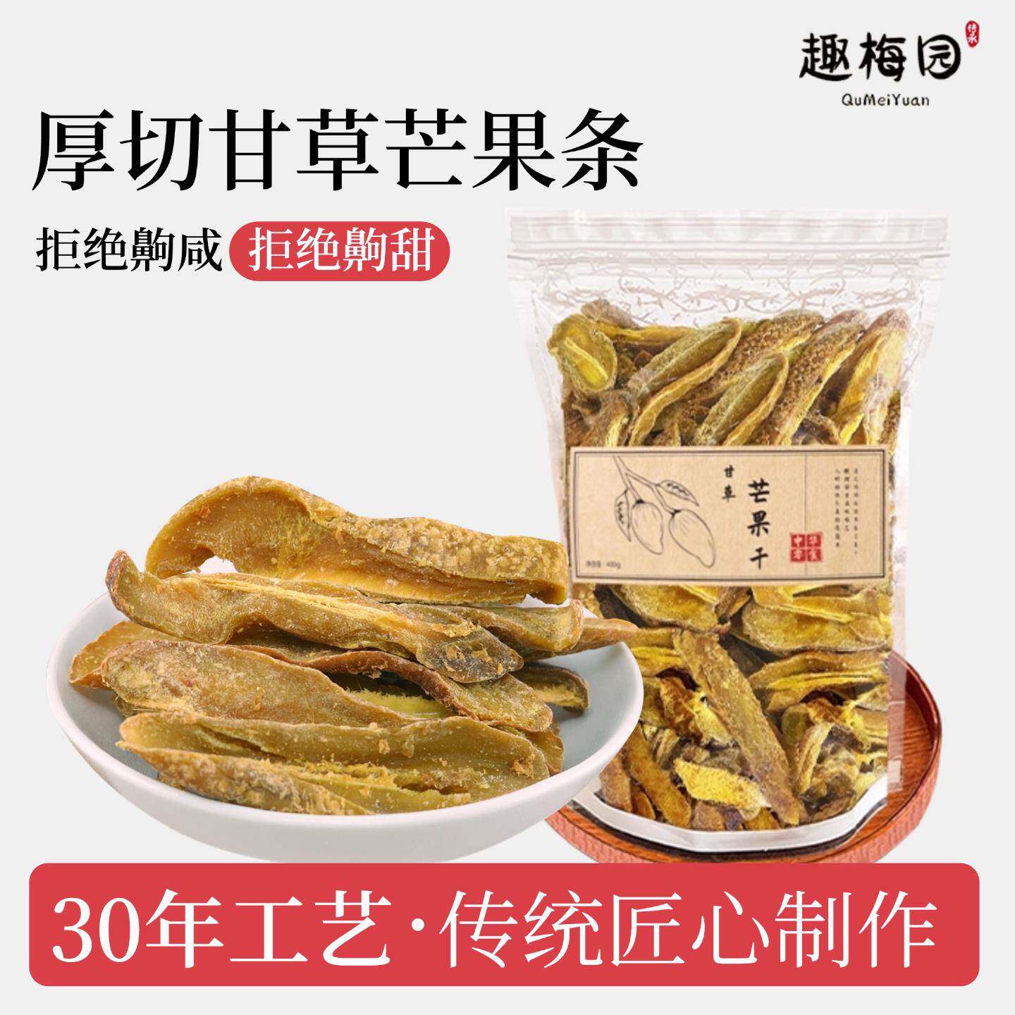 甘草芒果干袋装酸甜咸味芒果条老杭州湖南传统蜜饯儿时回忆零食