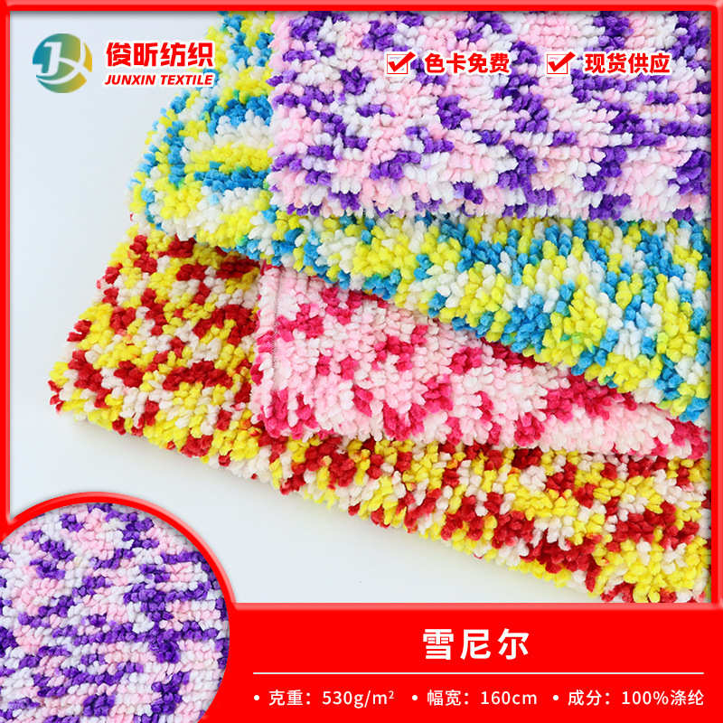 工厂现货彩色经编雪尼尔 段染绒布料 地垫抹布拖把清洁家纺面料