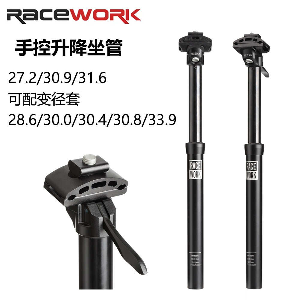 RACEWORK 升降座杆 山地自行车升降座管 铝合金手控伸缩调节坐杆