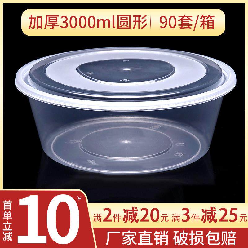 圆形3000ml一次性餐盒龙虾饭盒塑料外送打包盒麻辣香锅大盘鸡圆盆