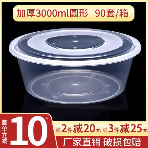 圆形3000ml一次性餐盒龙虾饭盒塑料外送打包盒麻辣香锅大盘鸡圆盆