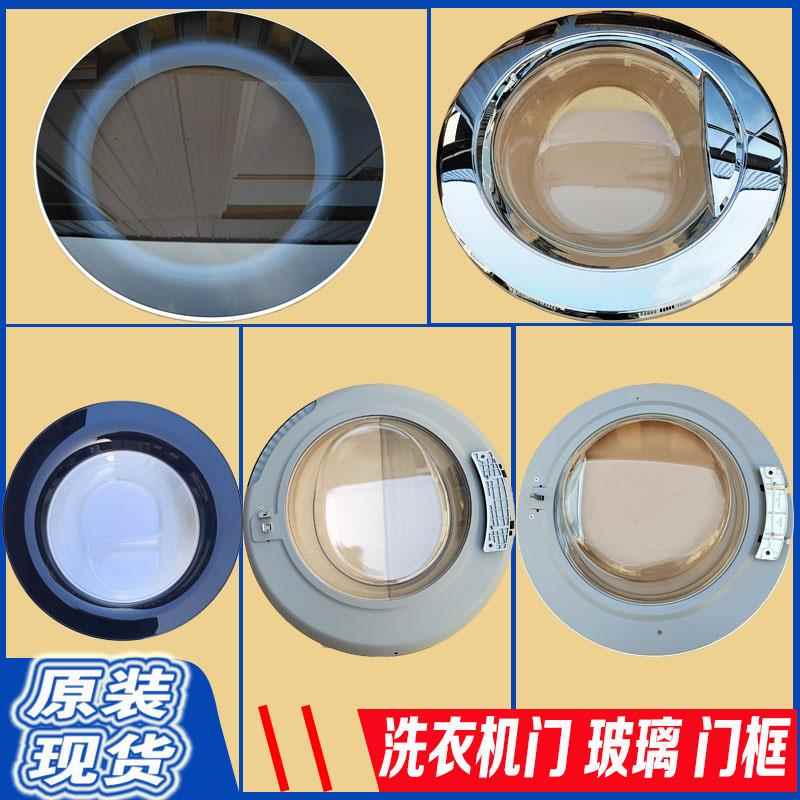 适用于LG滚筒洗衣机T12410D T14415D玻璃门 门框观察窗合页门大全