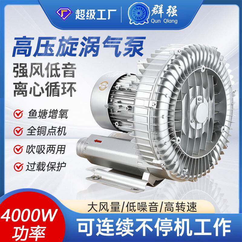 4KW380V旋涡气泵渔塘增氧机水产养殖高压鼓风机送风高压风机
