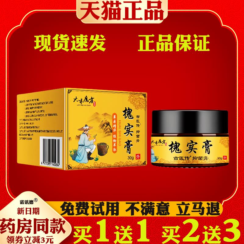 六味魔方槐实膏断庤膏草本配方男女通用内外混合肉球痔膏8712