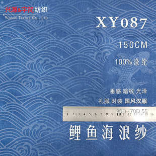 裙子布料卷 时装 涤纶欧根纱海浪暗纹压花水晶缎垂感面料汉服大袖 衫