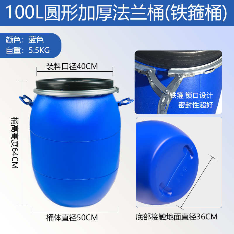 100公斤塑料桶100升铁箍圆桶200斤法兰桶包装桶带提手可定制