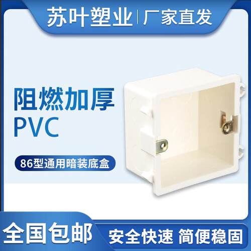 pvc盒86开底盒型工程装修暗关接插座板拼装50只预埋件下86暗线工