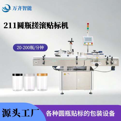 WQZN211搓滚立式圆贴标机