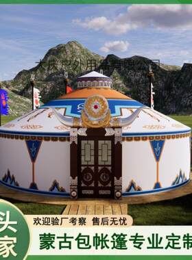 农家乐民宿星空餐饮毡房特色大型景区烤全羊帐篷户外蒙古包草原