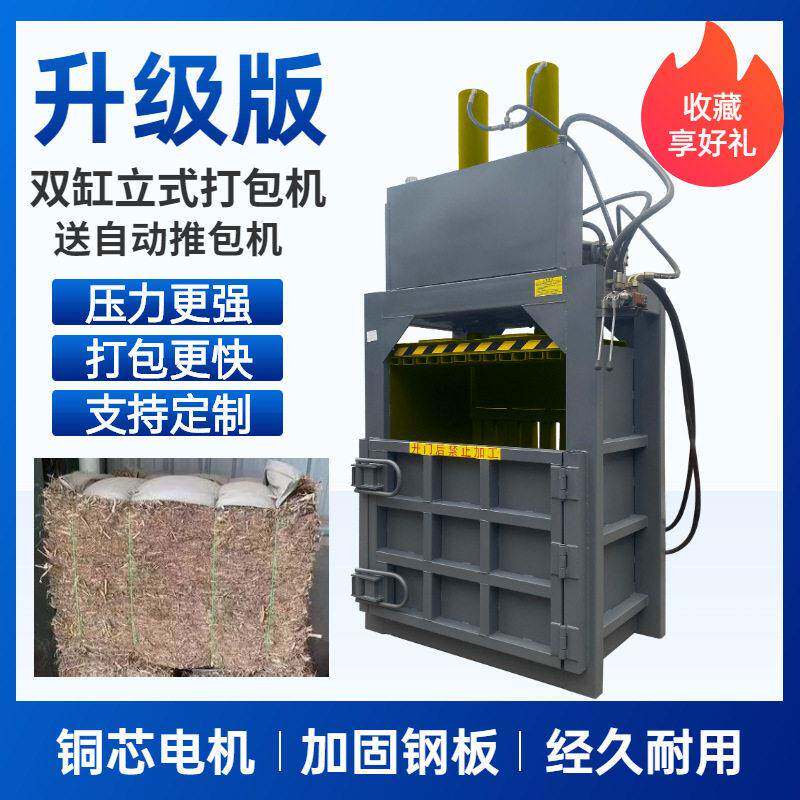 饮料垃圾立式编织袋油漆桶压扁机厂家废纸箱液压打包机优惠