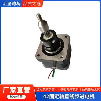 新款42固定轴直线智能化办公设备美容仪小电机steppingmotor