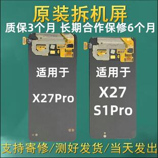适用于VivoX27/S1Pro手机屏幕总成X27Pro原装拆机X30/Pro液晶屏幕