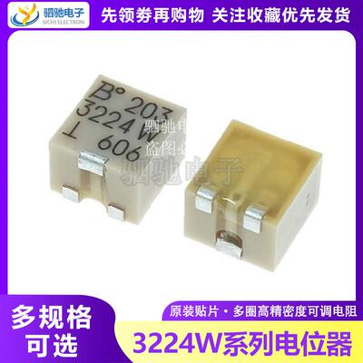 3224W-1-203E/503E 20K/50K 原装 贴片 多圈高精密可调电阻