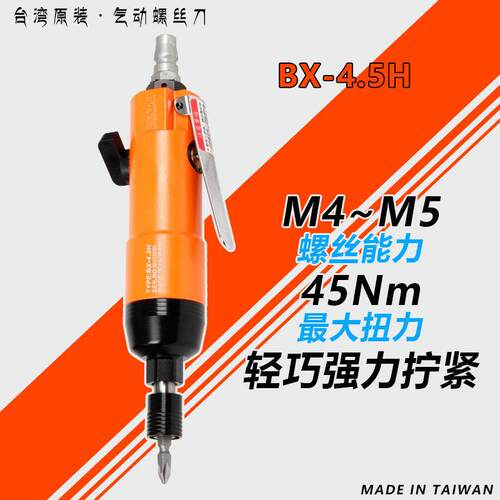 BOOXT台湾气动起子小型气动螺丝刀气动起子气动工具工业级耐用进
