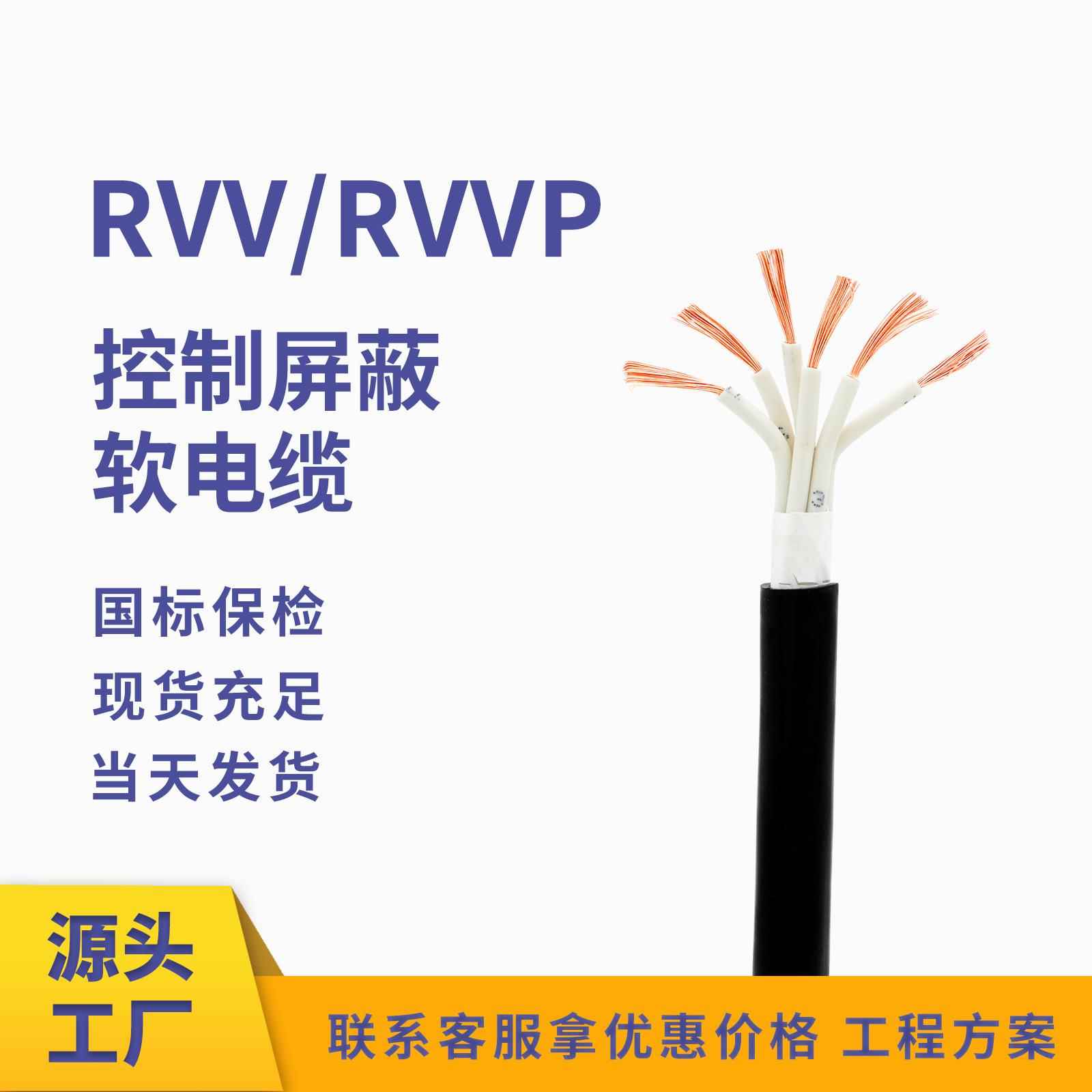 家用RVV国标电线白色软铜芯电源护套线控制信号电源线电缆
